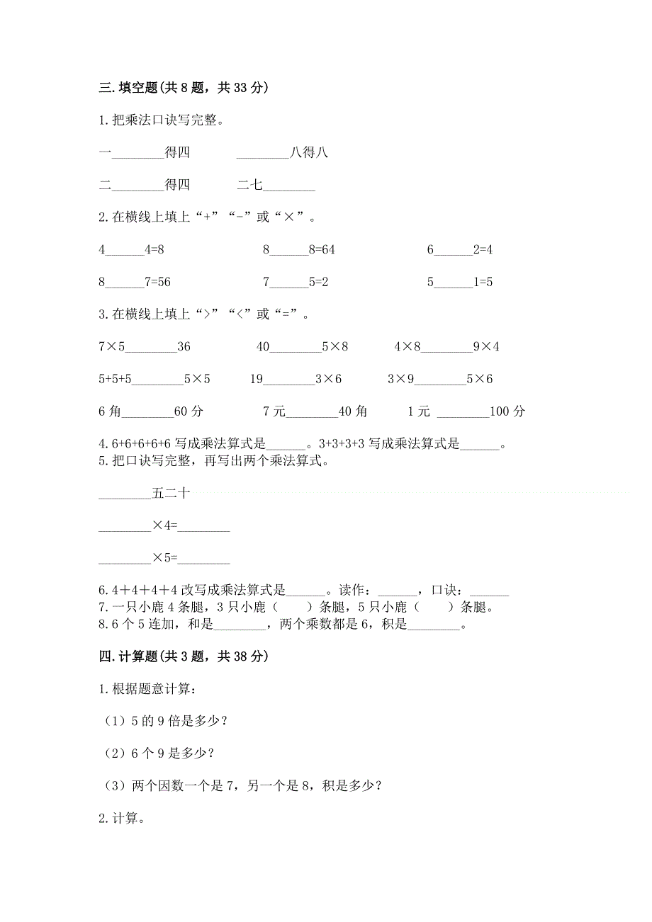 小学二年级数学知识点《1--9的乘法》必刷题含答案（培优a卷）.docx_第2页