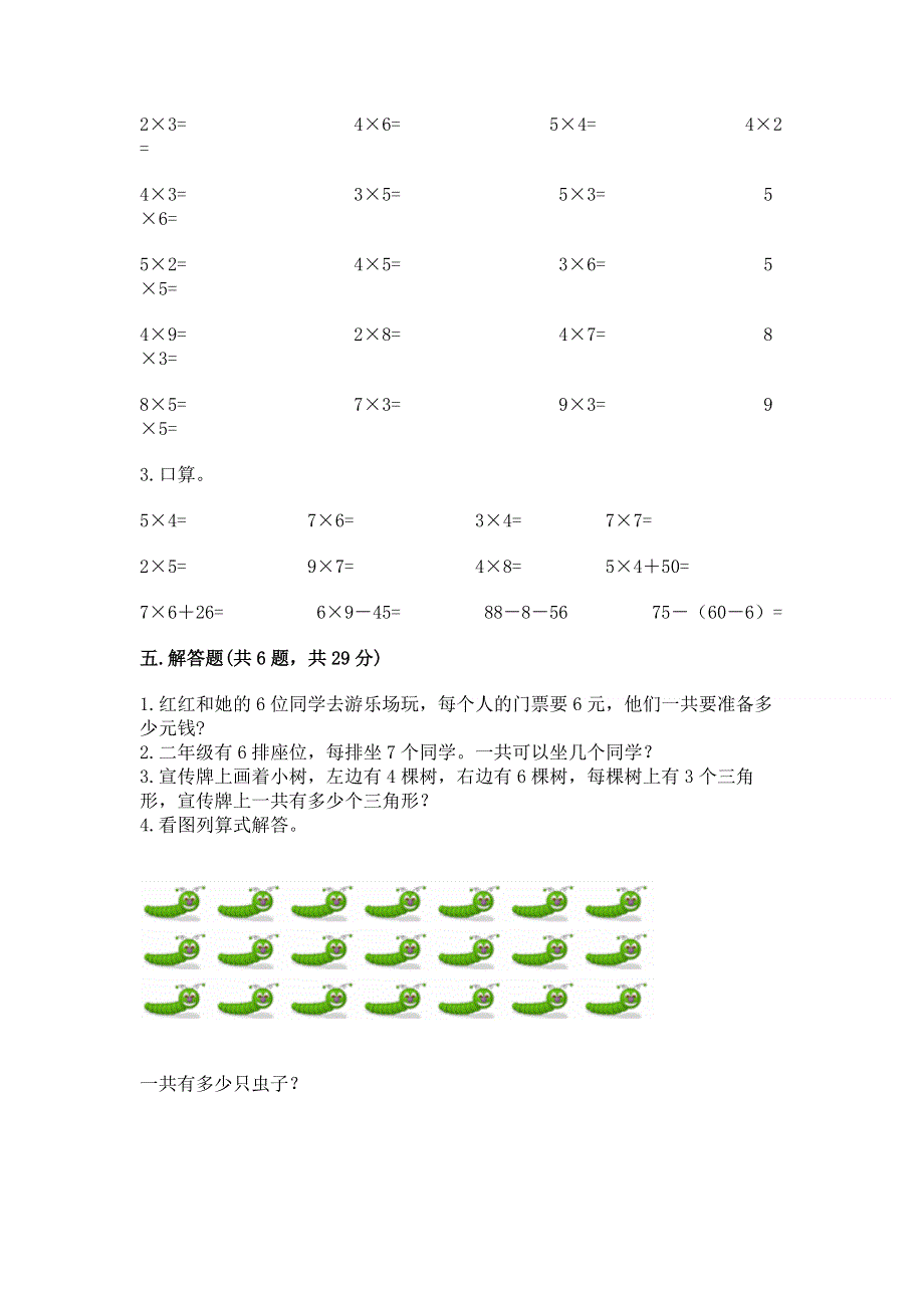 小学二年级数学知识点《1--9的乘法》必刷题含答案（培优a卷）.docx_第3页