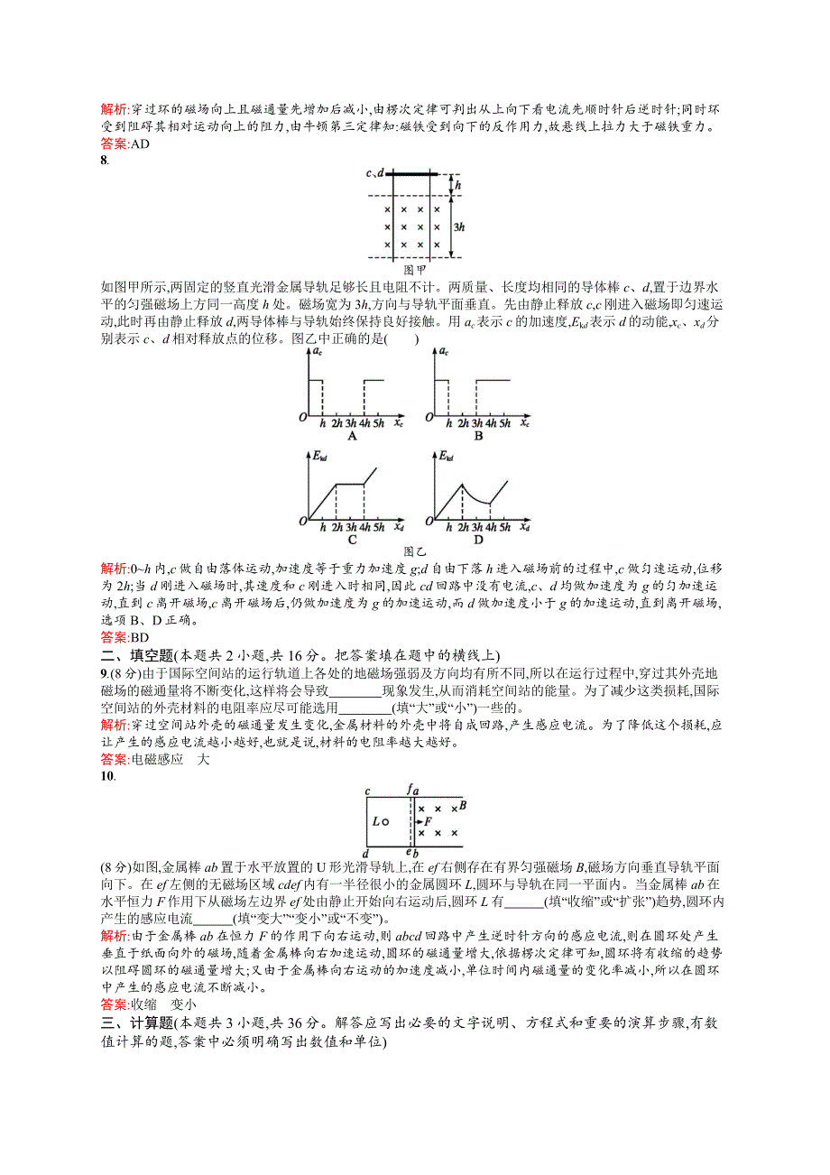 2019物理同步新优化沪科选修3-2精练：第一章 电磁感应与现代生活 测评A WORD版含解析.docx_第3页