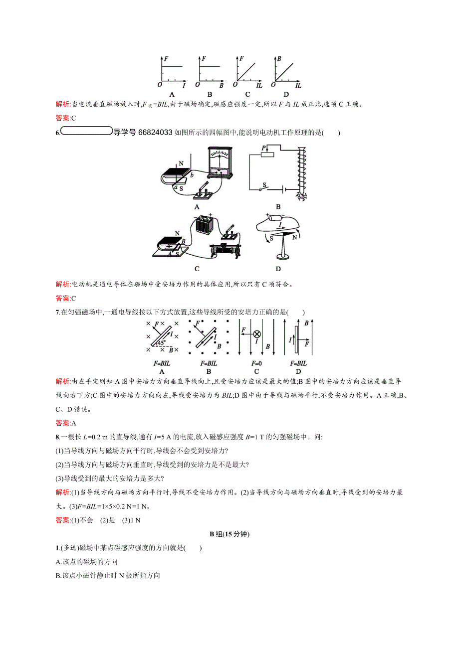 2019物理同步新优化人教选修1-1精练：第二章 磁场 2-3 WORD版含解析.docx_第2页