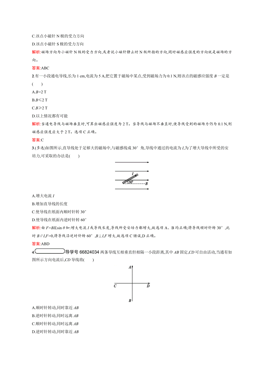 2019物理同步新优化人教选修1-1精练：第二章 磁场 2-3 WORD版含解析.docx_第3页