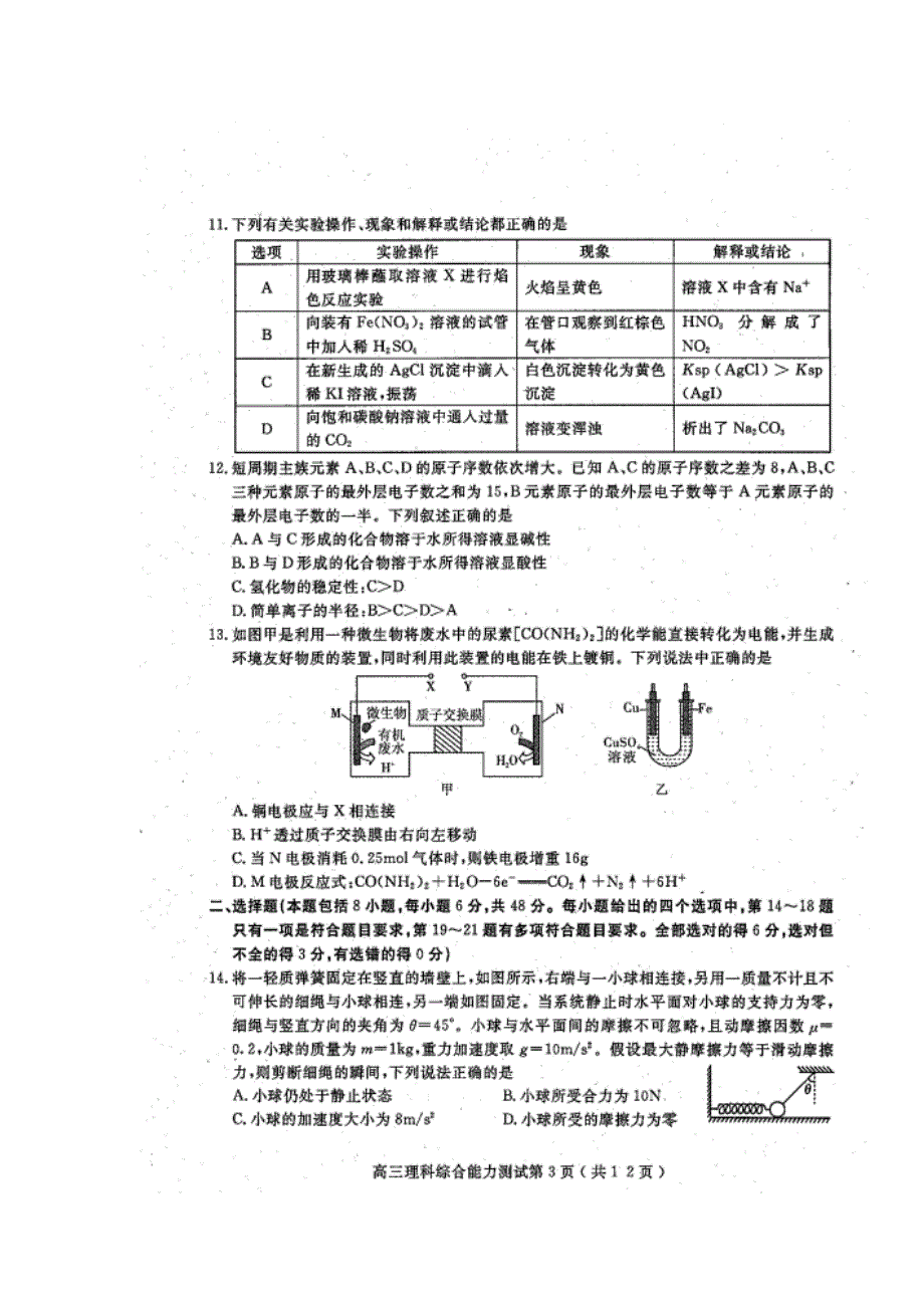 四川省乐山市2017届高三第二次调查研究考试理科综合试题 扫描版含答案.doc_第3页