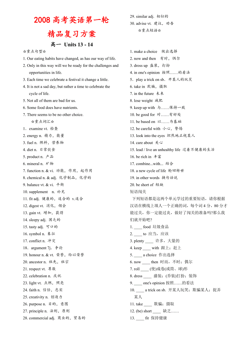 2008高考英语第一轮精品复习方案高一 UNITS 13–14.doc_第1页