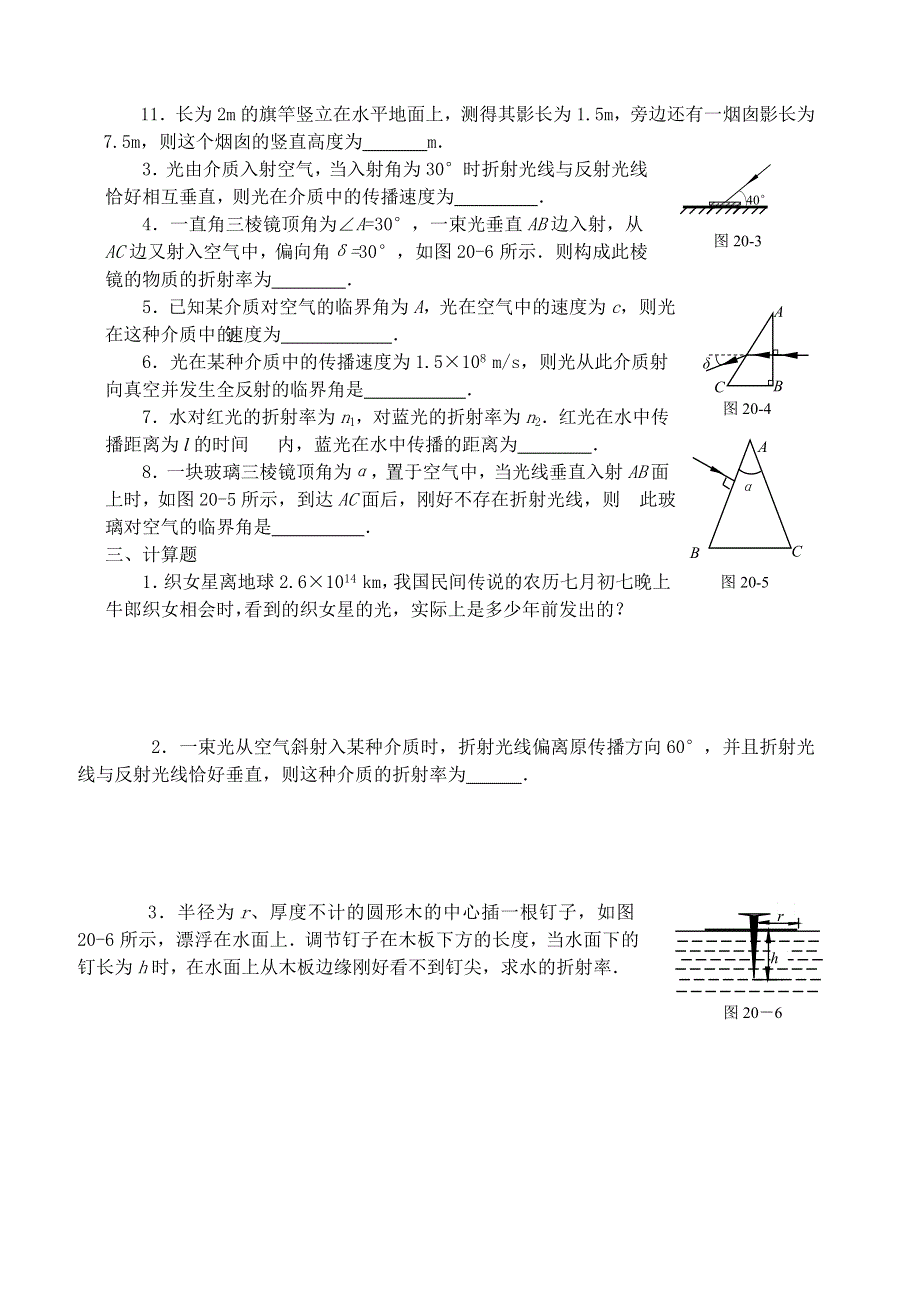 《光的直线传播和折射练习题（1）》.doc_第2页