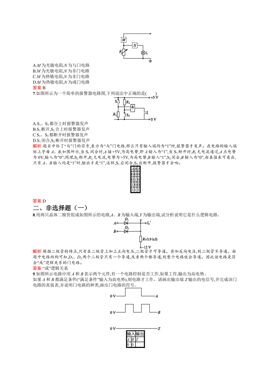 2019物理同步新优化沪科选修3-1精练：第三章 从电表电路到集成电路 3-5 WORD版含解析.docx_第2页