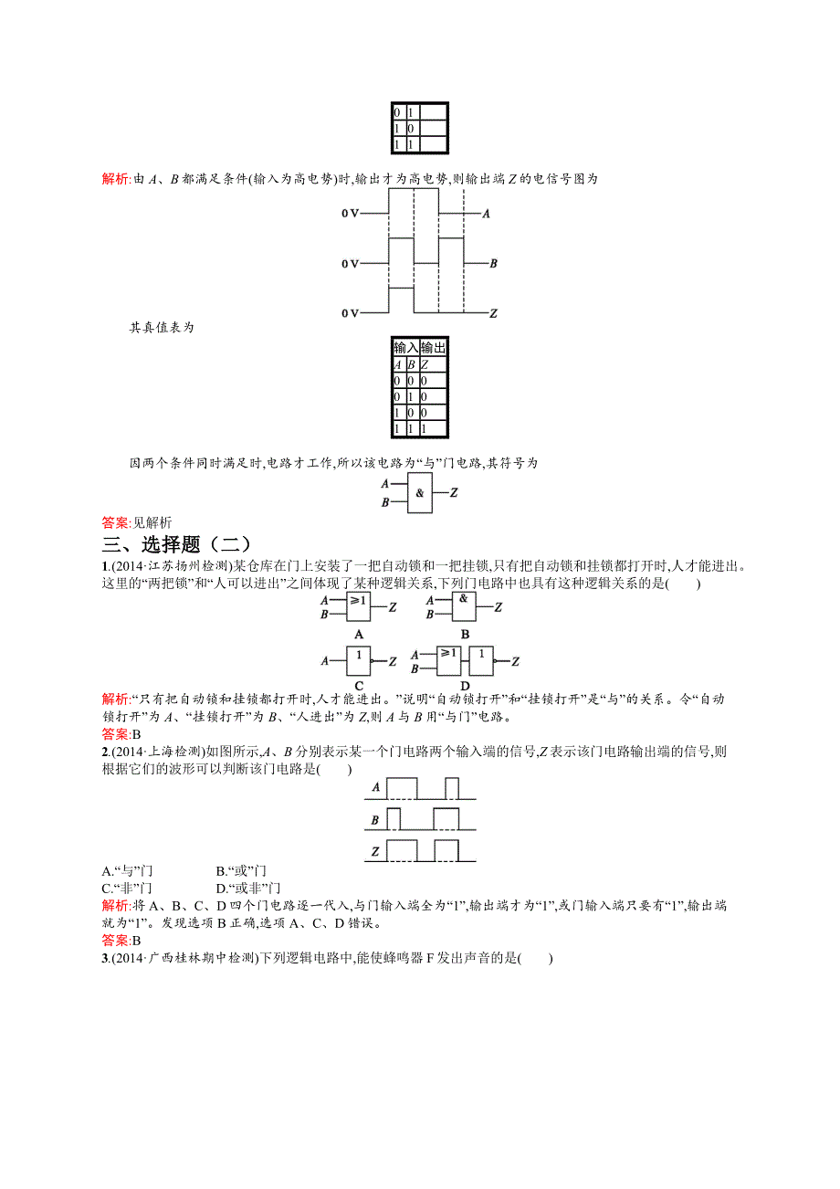 2019物理同步新优化沪科选修3-1精练：第三章 从电表电路到集成电路 3-5 WORD版含解析.docx_第3页