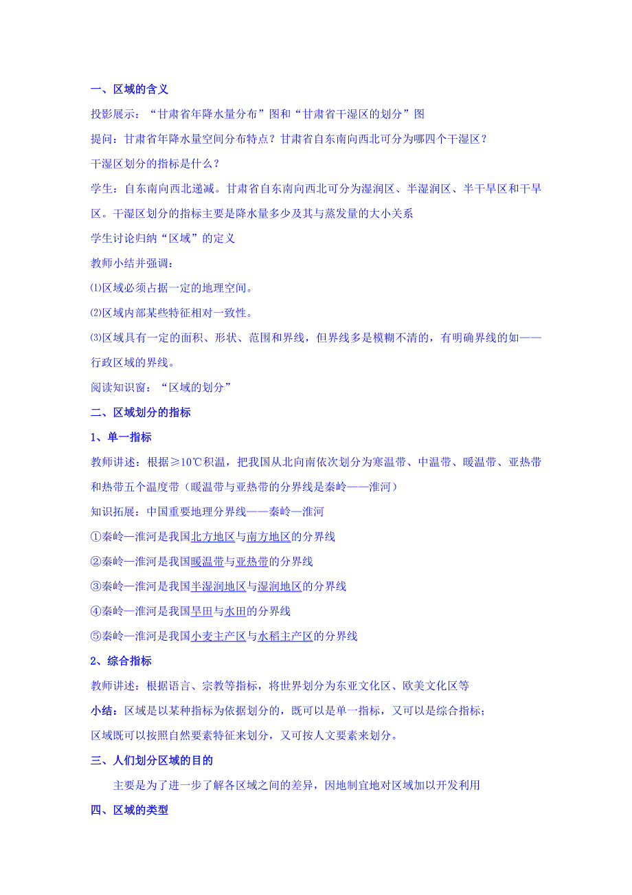 云南省德宏州梁河县第一中学高中地理必修三导学案：1认识区域 .doc_第2页