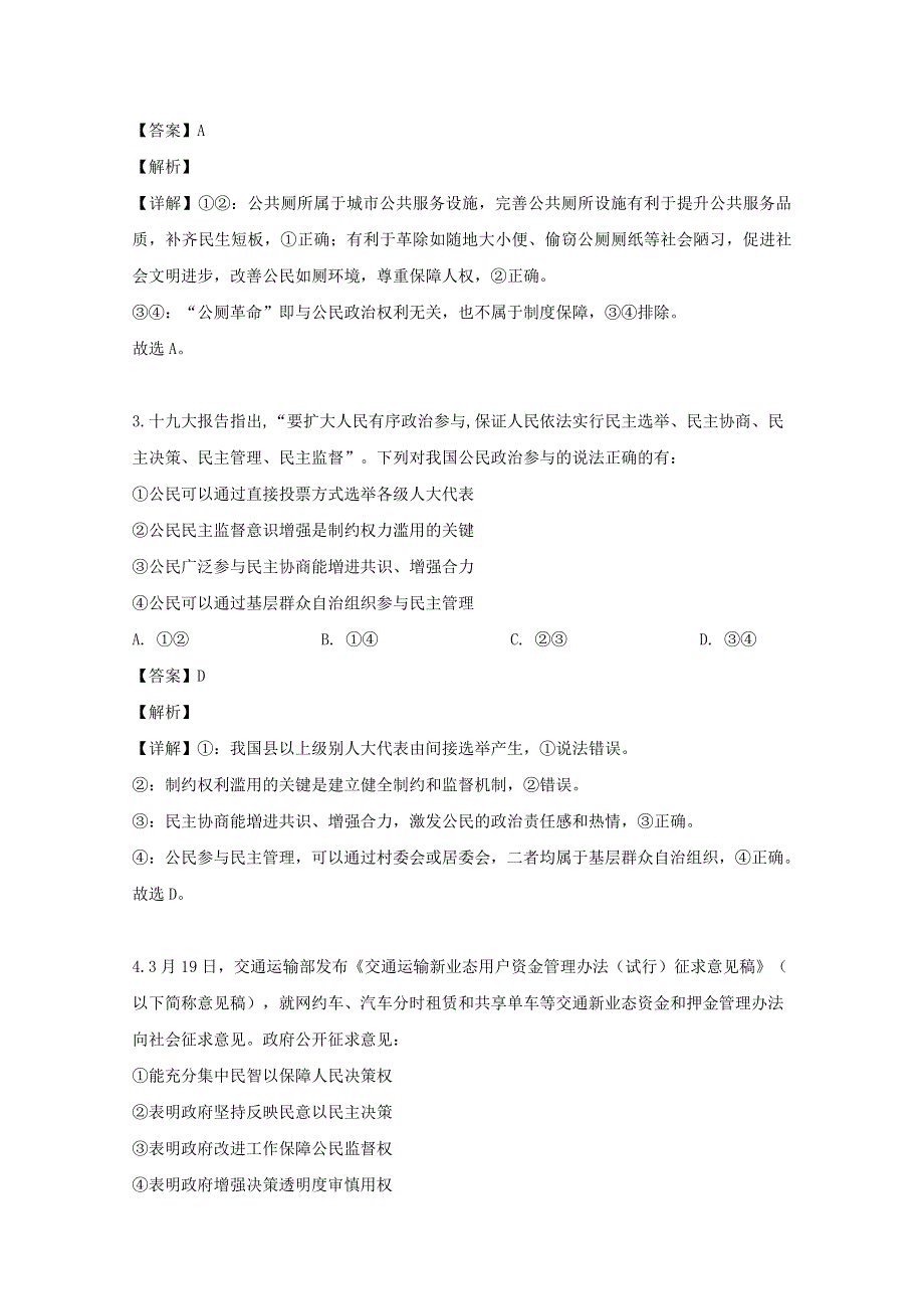 四川省乐山市2018-2019学年高一政治下学期期末考试试题（含解析）.doc_第2页