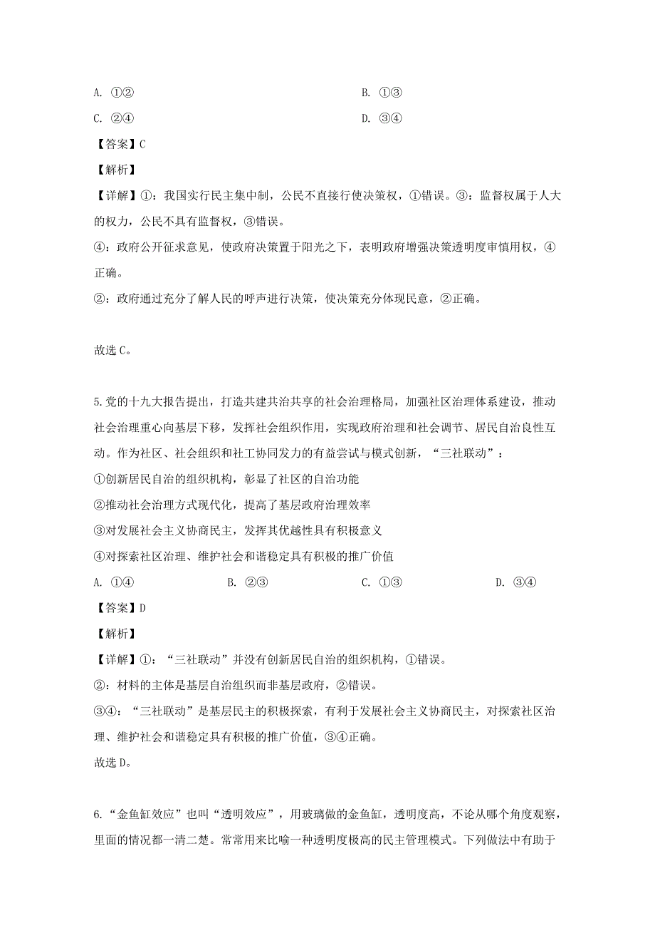 四川省乐山市2018-2019学年高一政治下学期期末考试试题（含解析）.doc_第3页