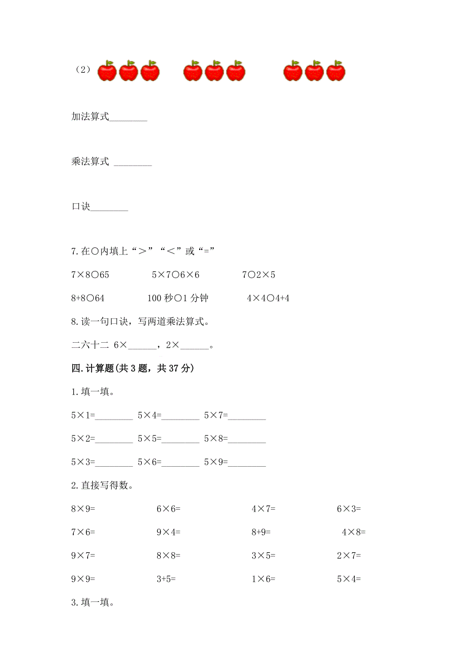 小学二年级数学知识点《1--9的乘法》必刷题含答案（夺分金卷）.docx_第3页