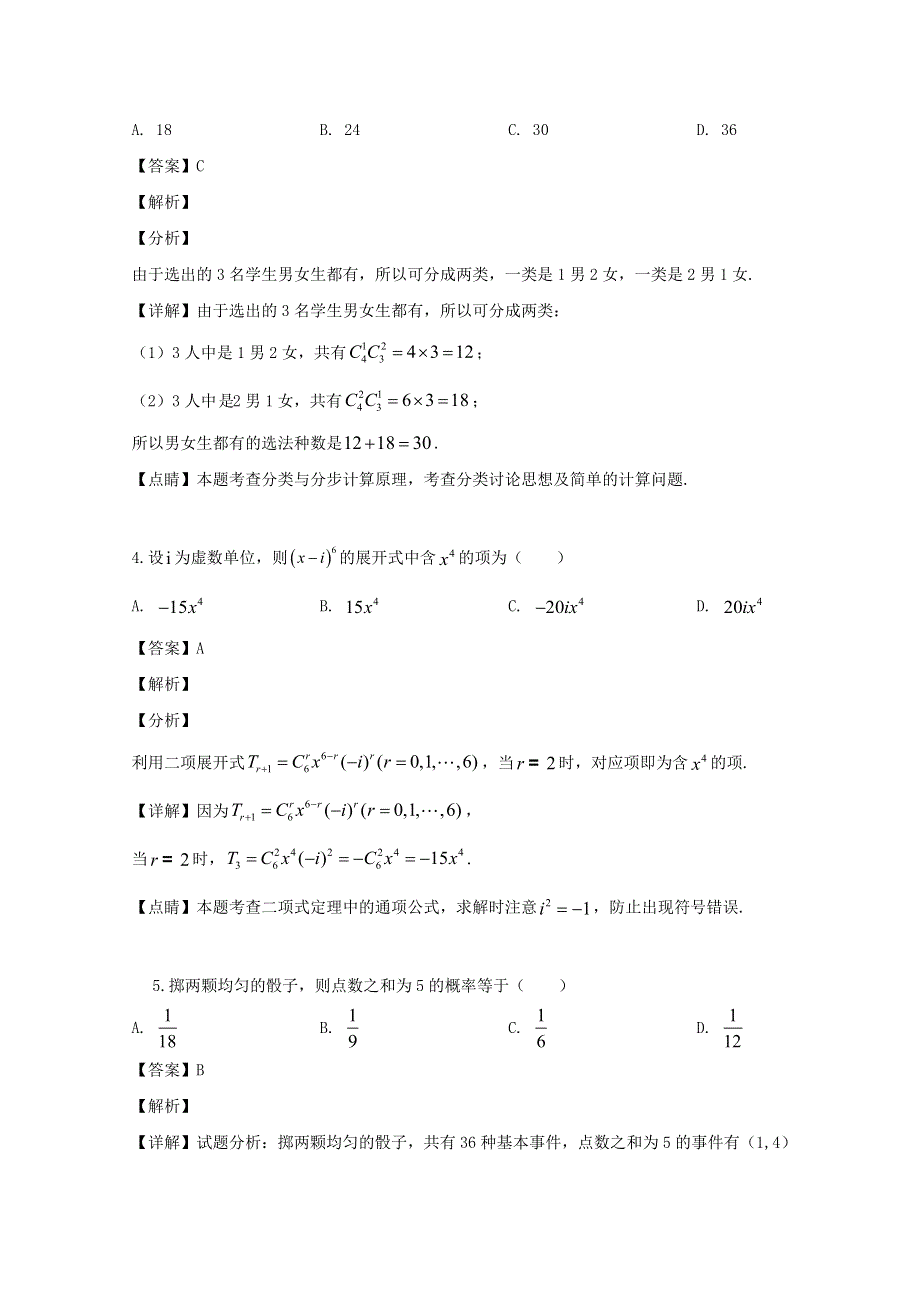 四川省乐山市2018-2019学年高二数学下学期期末考试试题 理（含解析）.doc_第2页