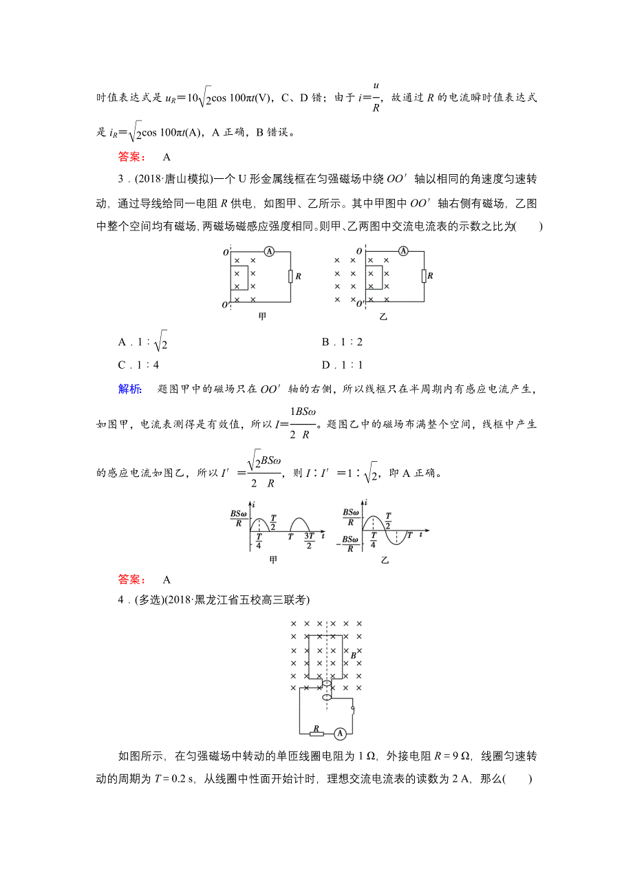 2019物理金版大一轮精练：第11章 45分钟高考热点练（十一）　交变电流　传感器 WORD版含解析.docx_第2页