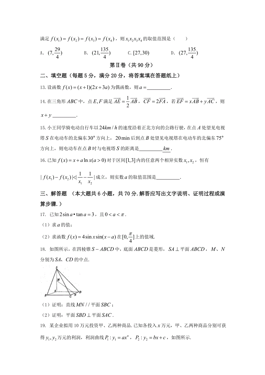 四川省乐山市2017届高三第一次调查研究考试数学（理）试题 WORD版含答案.doc_第3页