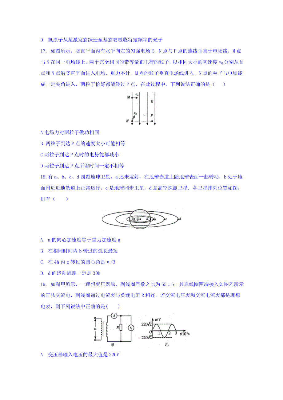 四川省乐山市2017届高三第二次调研考试理综物理试题 WORD版含答案.doc_第2页