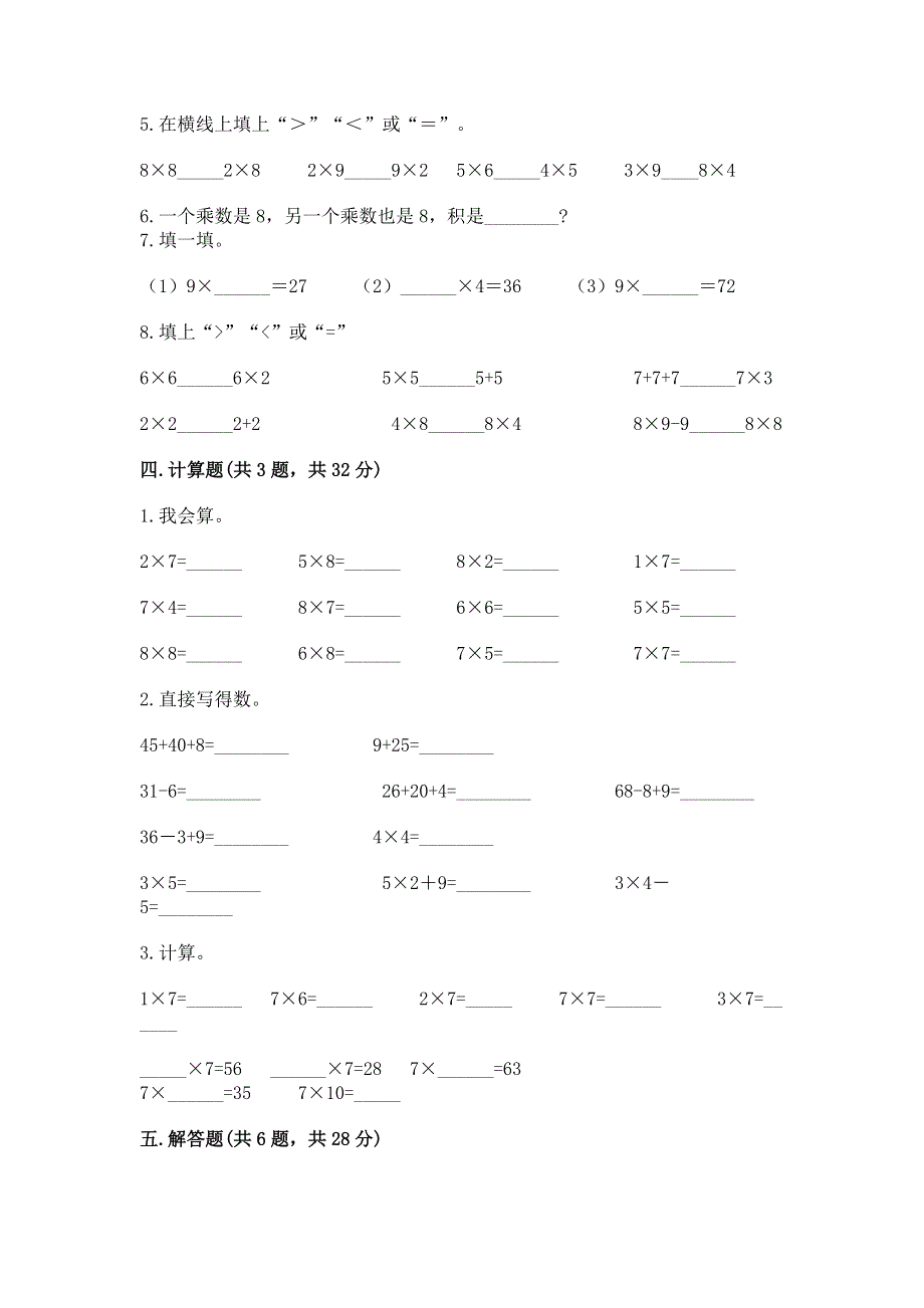 小学二年级数学知识点《1--9的乘法》必刷题含答案（突破训练）.docx_第3页