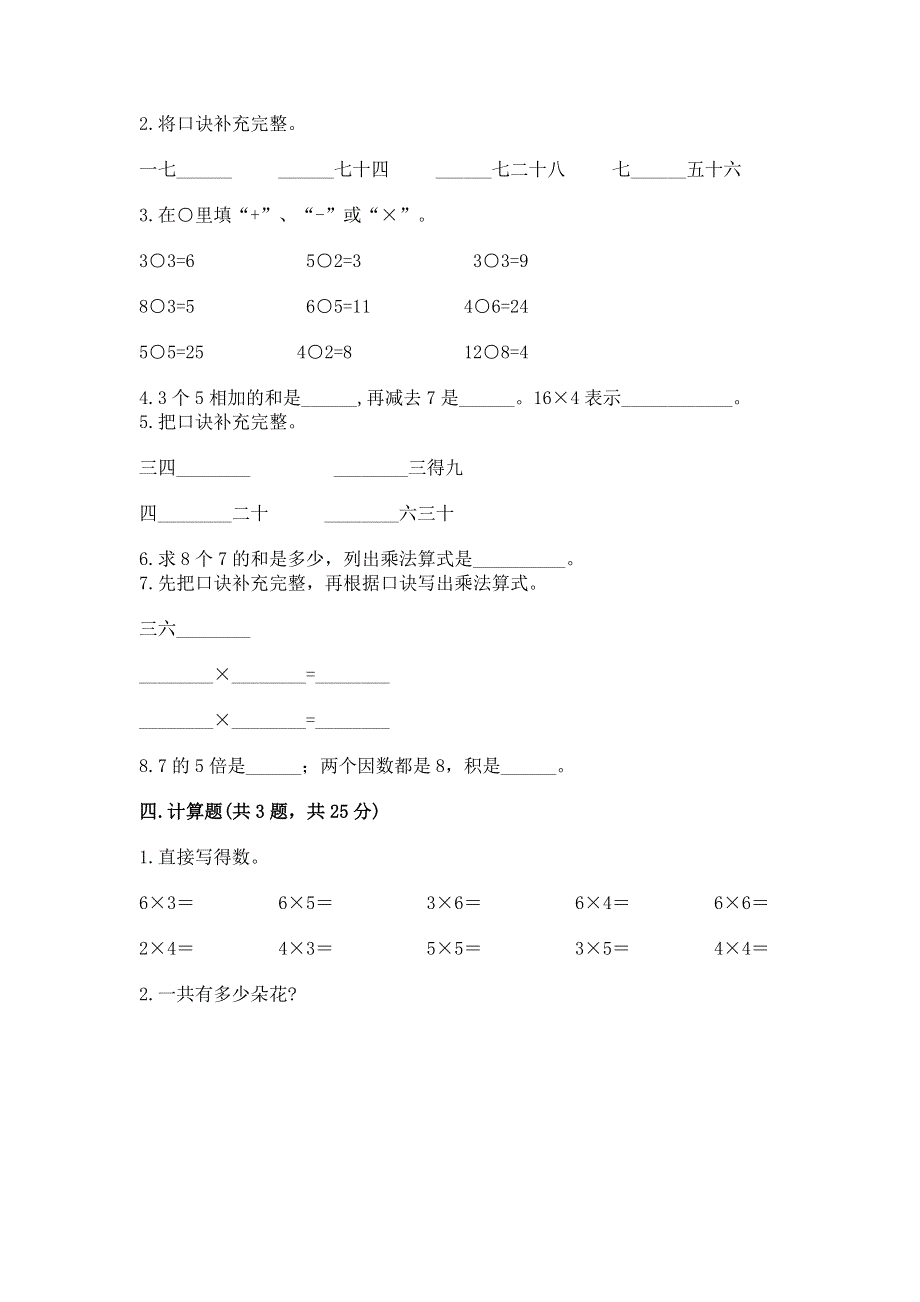 小学二年级数学知识点《1--9的乘法》必刷题含答案（考试直接用）.docx_第2页