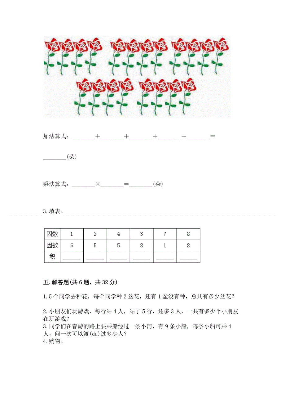 小学二年级数学知识点《1--9的乘法》必刷题含答案（考试直接用）.docx_第3页