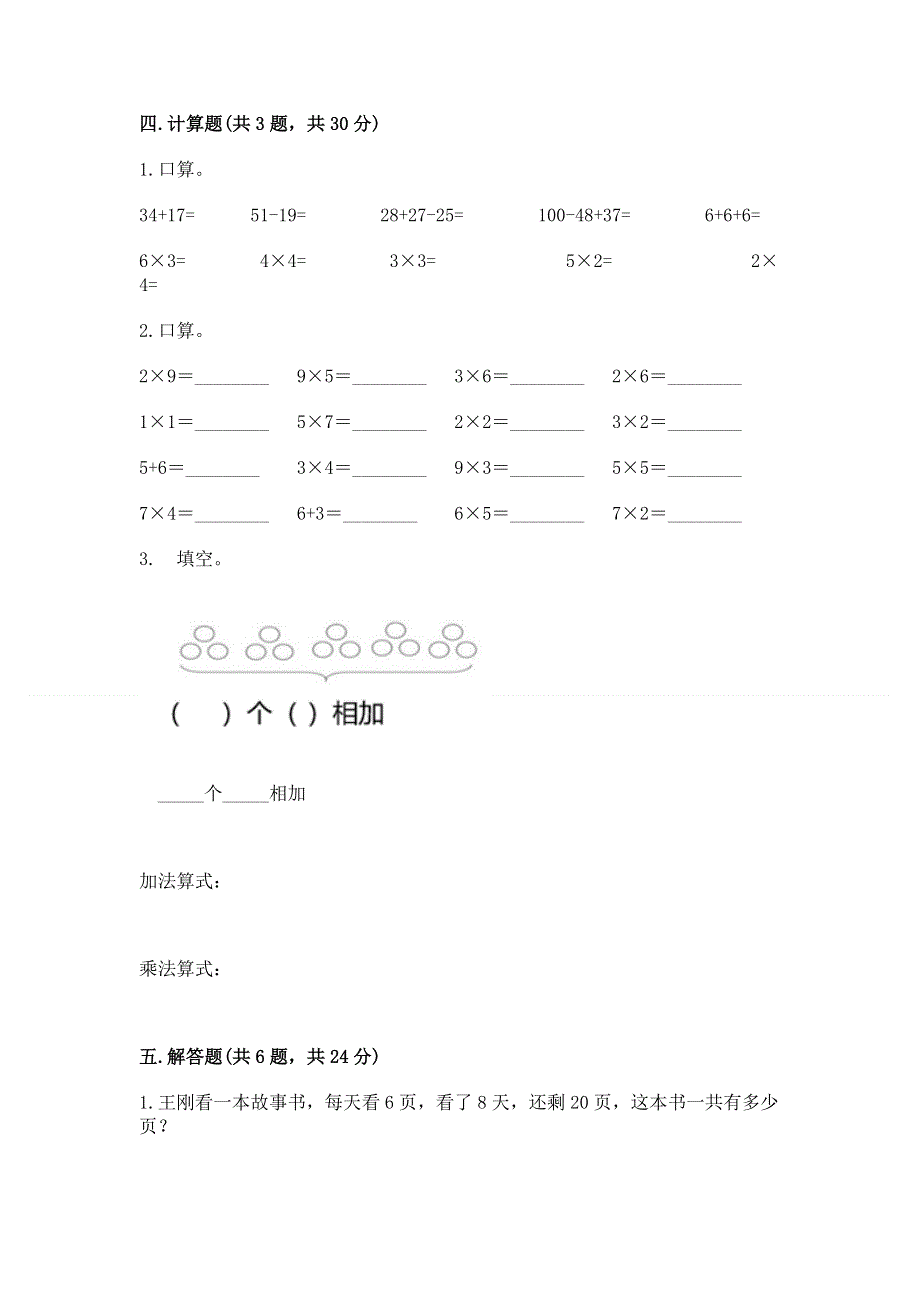 小学二年级数学知识点《1--9的乘法》必刷题含答案（基础题）.docx_第3页