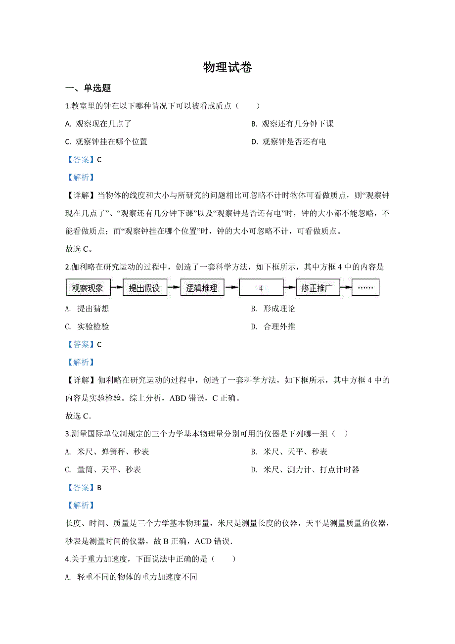 云南省文山州马关县第一中学2019-2020学年高一上学期期末考试物理试题 WORD版含解析.doc_第1页