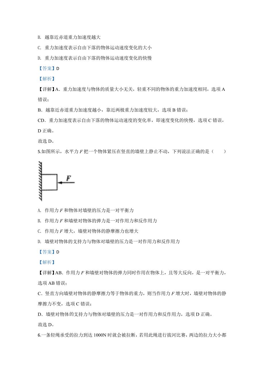 云南省文山州马关县第一中学2019-2020学年高一上学期期末考试物理试题 WORD版含解析.doc_第2页