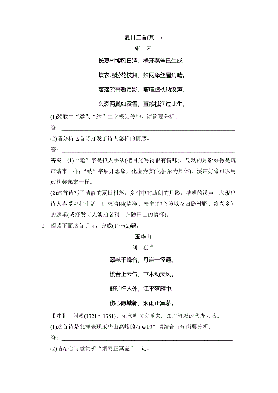 《创新大课堂》2015高考语文（人教）一轮能力提升：古诗文阅读 专题2 第2节 鉴赏诗歌语言.doc_第3页