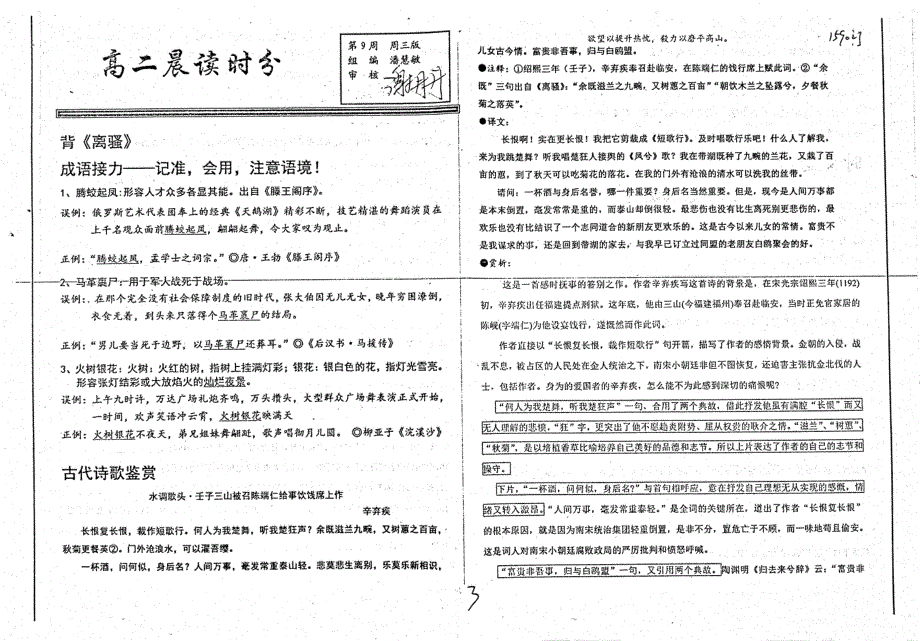 名优专供河北省衡水中学高二语文晨读时分第9周周三版pdf.pdf_第1页