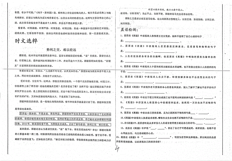 名优专供河北省衡水中学高二语文晨读时分第9周周三版pdf.pdf_第2页