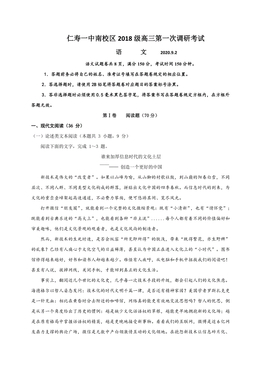 四川省仁寿一中南校区2021届高三上学期第一次调研考试语文试题 WORD版含答案.doc_第1页