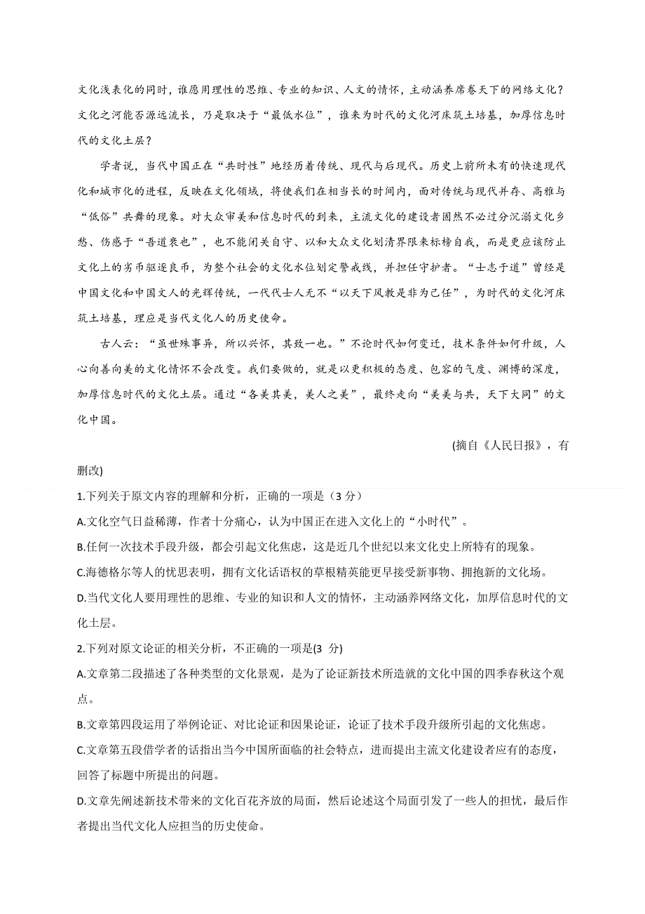 四川省仁寿一中南校区2021届高三上学期第一次调研考试语文试题 WORD版含答案.doc_第2页