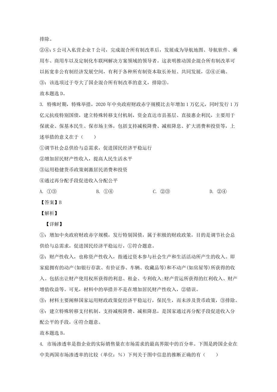 四川省仁寿一中南校区2020届高三政治仿真模拟试题（二）（含解析）.doc_第2页