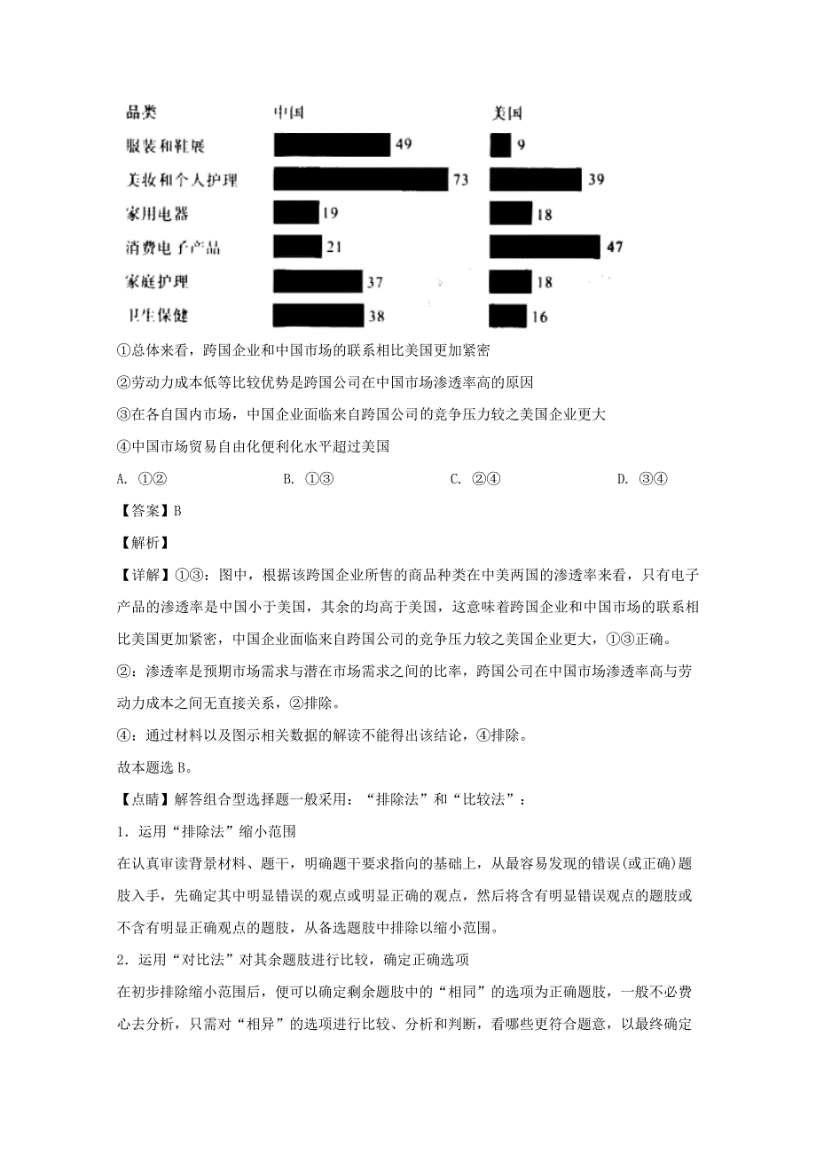 四川省仁寿一中南校区2020届高三政治仿真模拟试题（二）（含解析）.doc_第3页