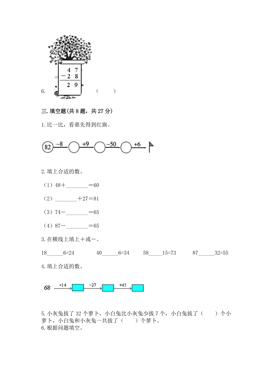 小学二年级数学知识点《100以内的加法和减法》必刷题附答案【b卷】.docx_第2页