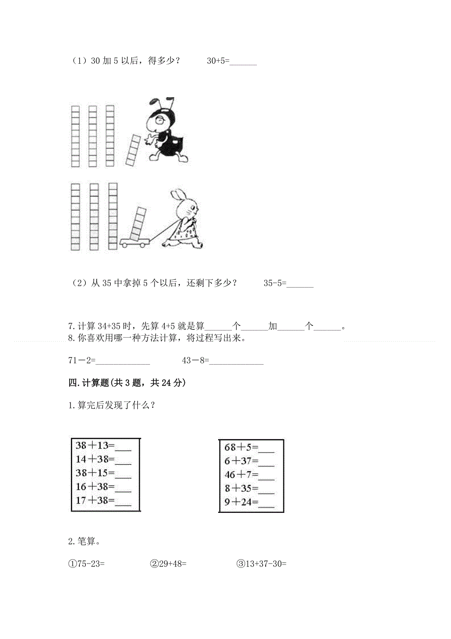 小学二年级数学知识点《100以内的加法和减法》必刷题附答案【b卷】.docx_第3页