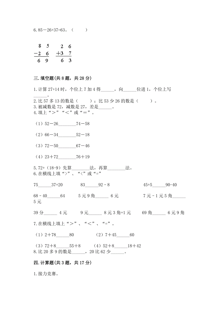 小学二年级数学知识点《100以内的加法和减法》必刷题附答案【研优卷】.docx_第2页