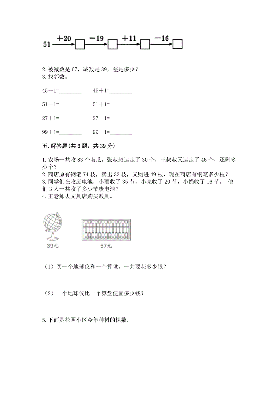 小学二年级数学知识点《100以内的加法和减法》必刷题附答案【研优卷】.docx_第3页