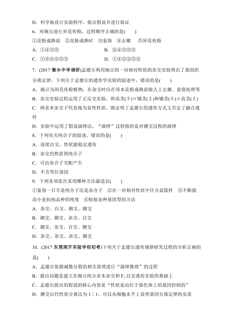 《加练半小时》2018年高考生物（全国通用）一轮复习 第32练 WORD版含解析.doc_第2页