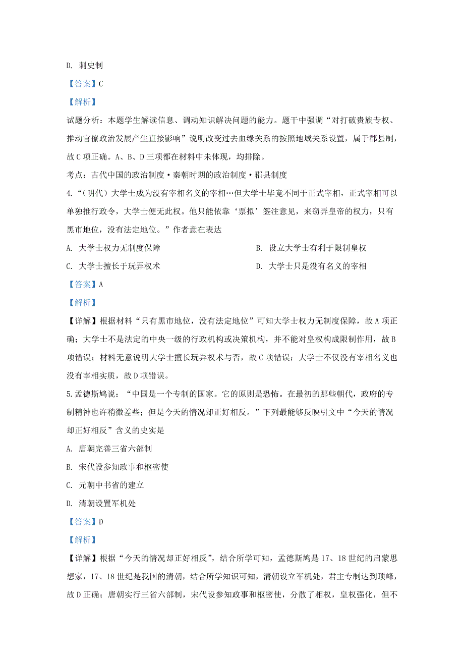 云南省文山州马关县第一中学2019-2020学年高一历史上学期期末考试试题（含解析）.doc_第2页