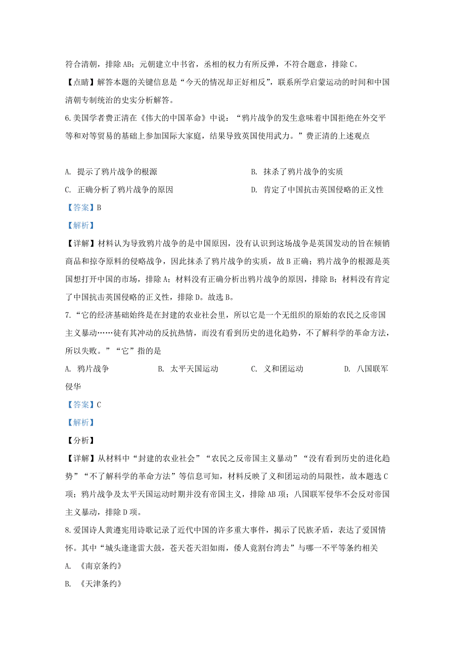 云南省文山州马关县第一中学2019-2020学年高一历史上学期期末考试试题（含解析）.doc_第3页