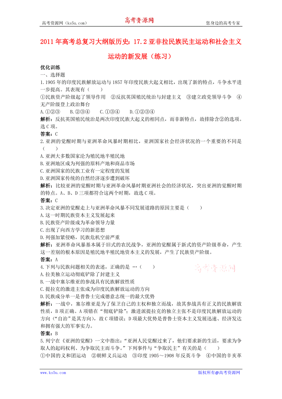 2010年高考历史总复习：17.2《亚非拉民族民主运动和社会主义运动的新发展》练习（大纲版人教版）.doc_第1页