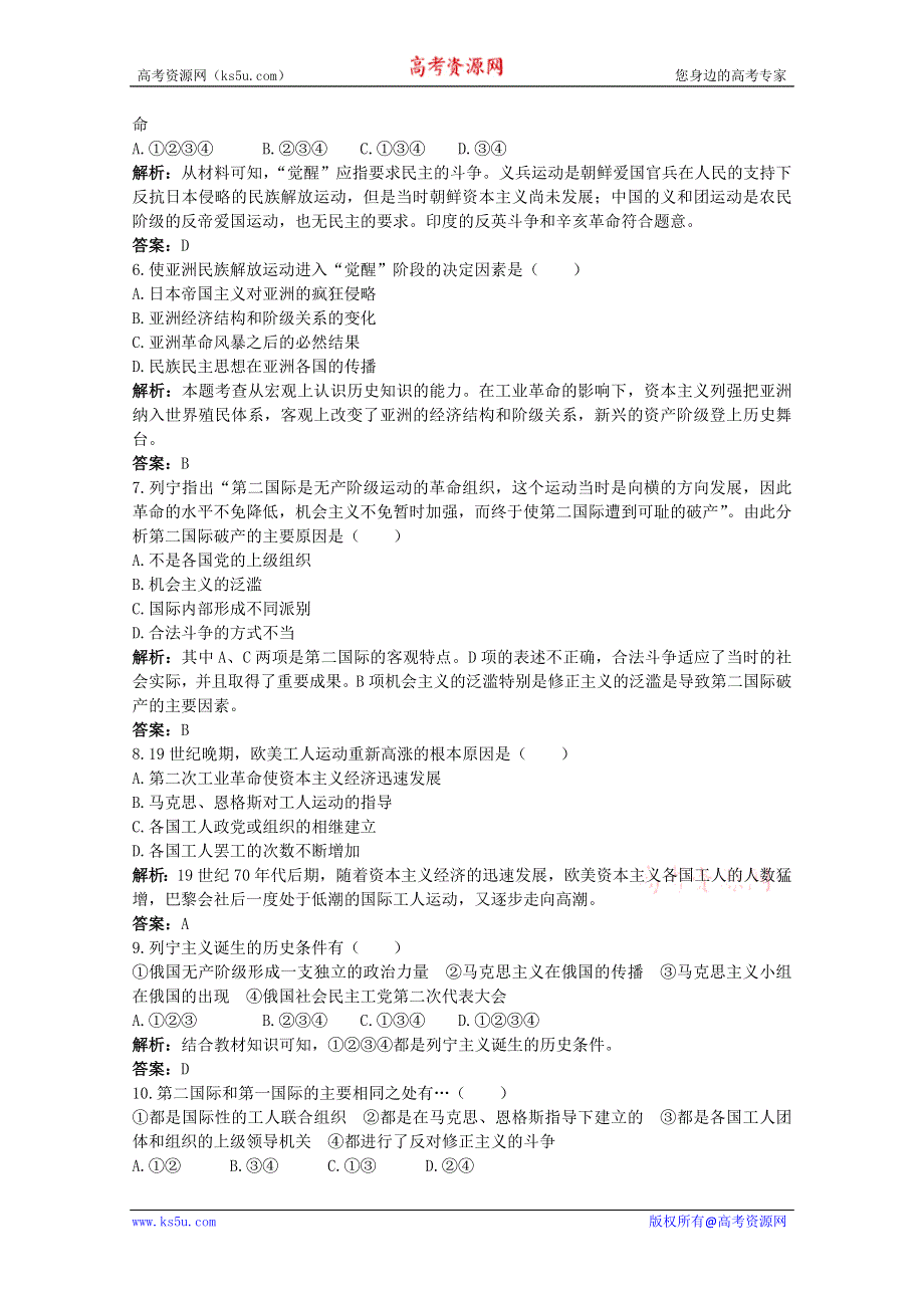 2010年高考历史总复习：17.2《亚非拉民族民主运动和社会主义运动的新发展》练习（大纲版人教版）.doc_第2页