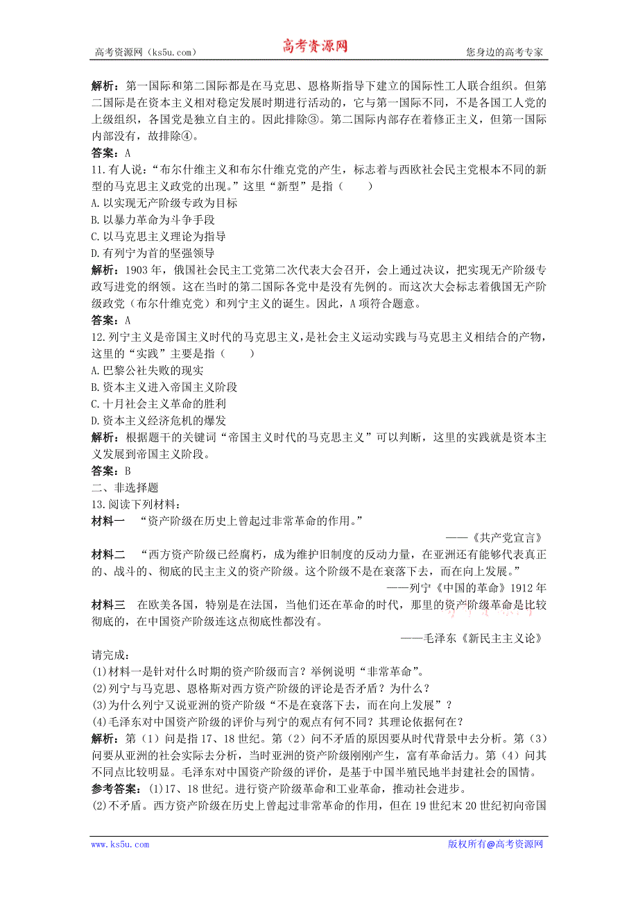 2010年高考历史总复习：17.2《亚非拉民族民主运动和社会主义运动的新发展》练习（大纲版人教版）.doc_第3页