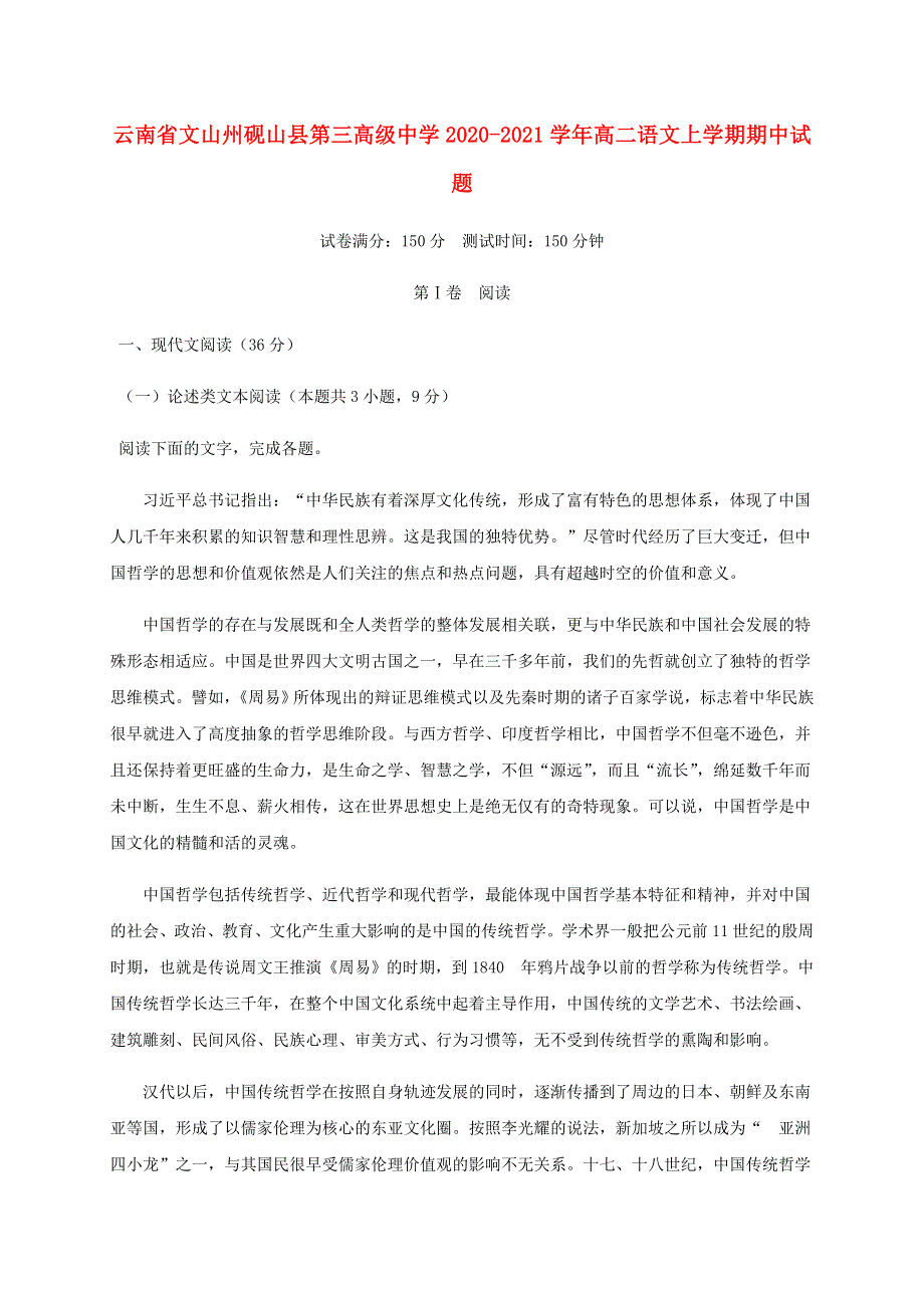 云南省文山州砚山县第三高级中学2020-2021学年高二语文上学期期中试题.doc_第1页