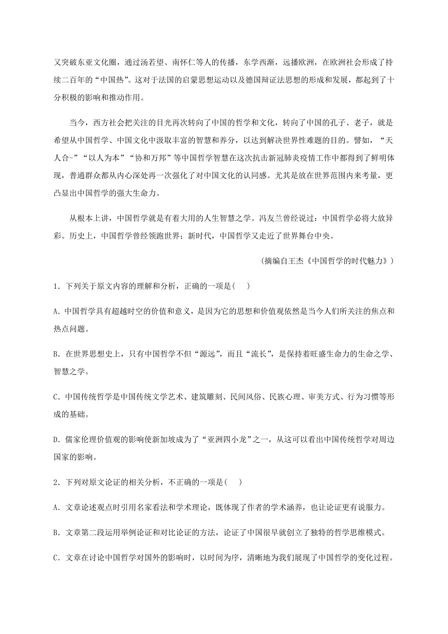 云南省文山州砚山县第三高级中学2020-2021学年高二语文上学期期中试题.doc_第2页