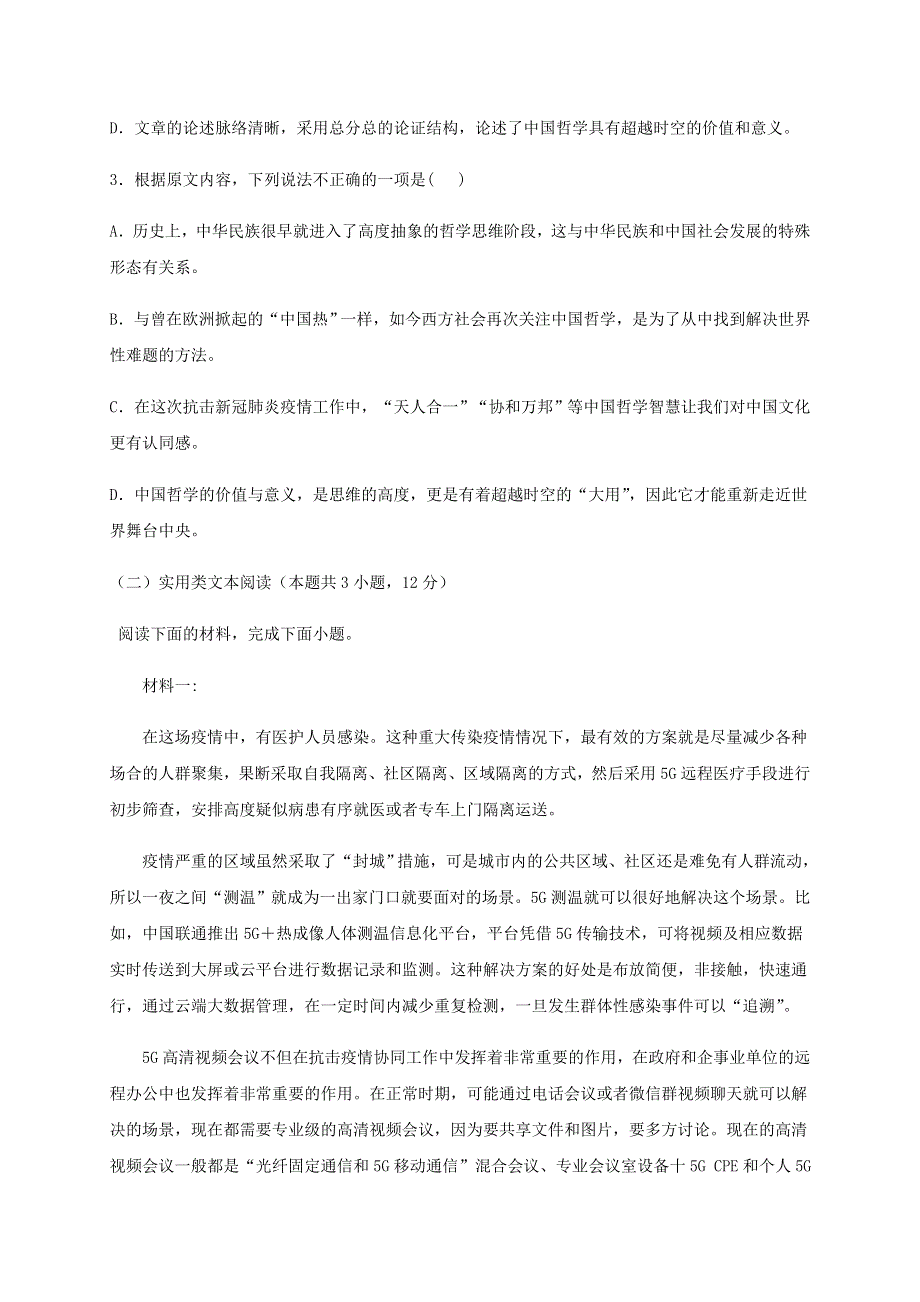 云南省文山州砚山县第三高级中学2020-2021学年高二语文上学期期中试题.doc_第3页