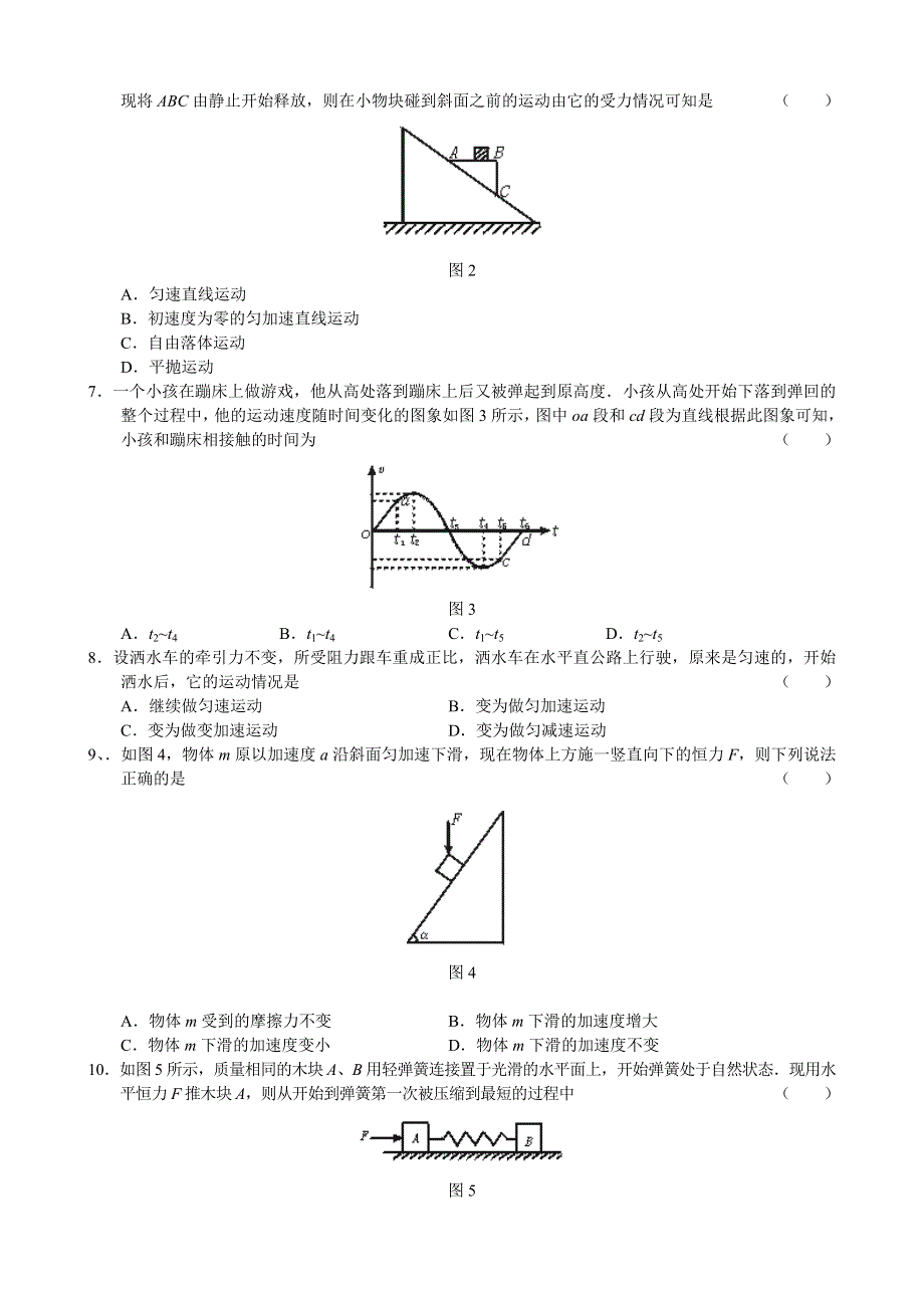 2010年高一物理“每周一练”系列试题（31）.doc_第2页