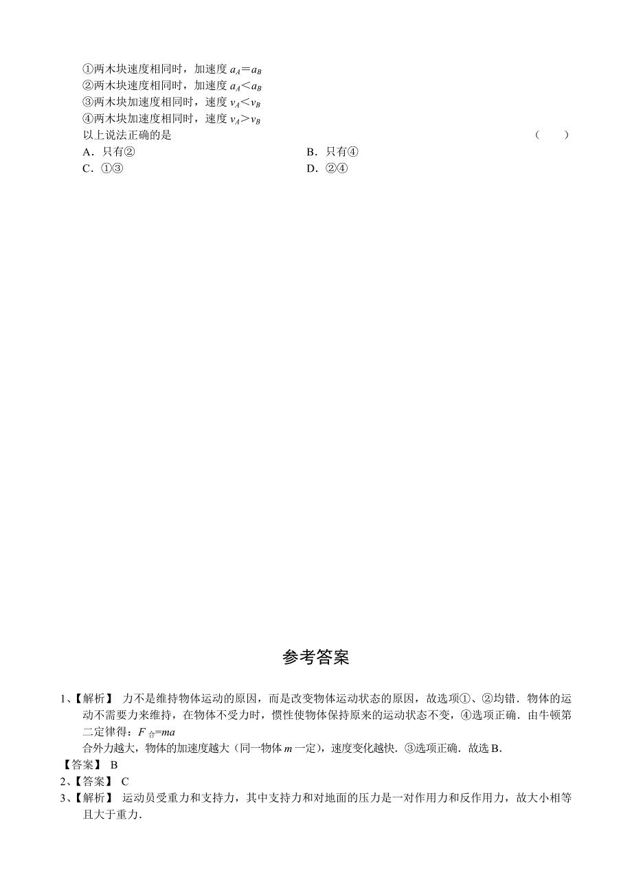 2010年高一物理“每周一练”系列试题（31）.doc_第3页