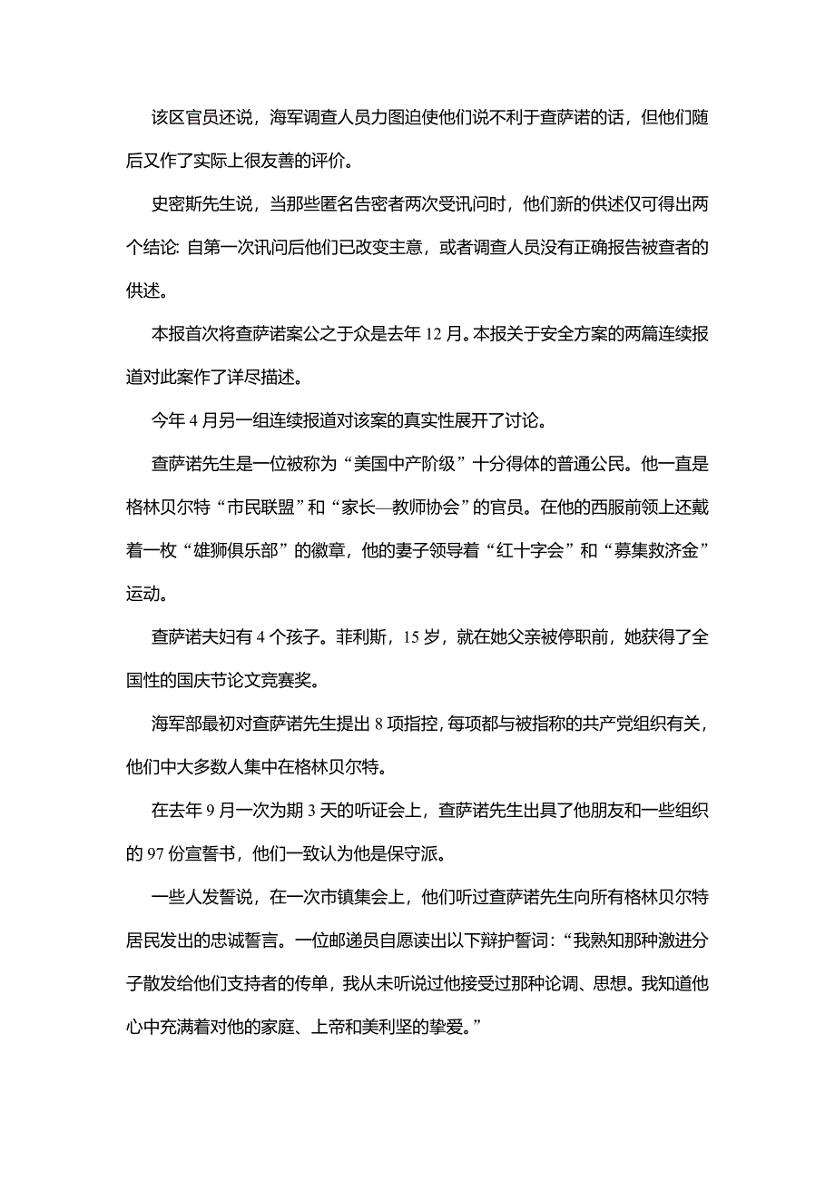 《创新大课堂》2015高考语文（人教）一轮能力提升：现代文阅读 第3章 专题2 新闻访谈阅读.doc_第2页