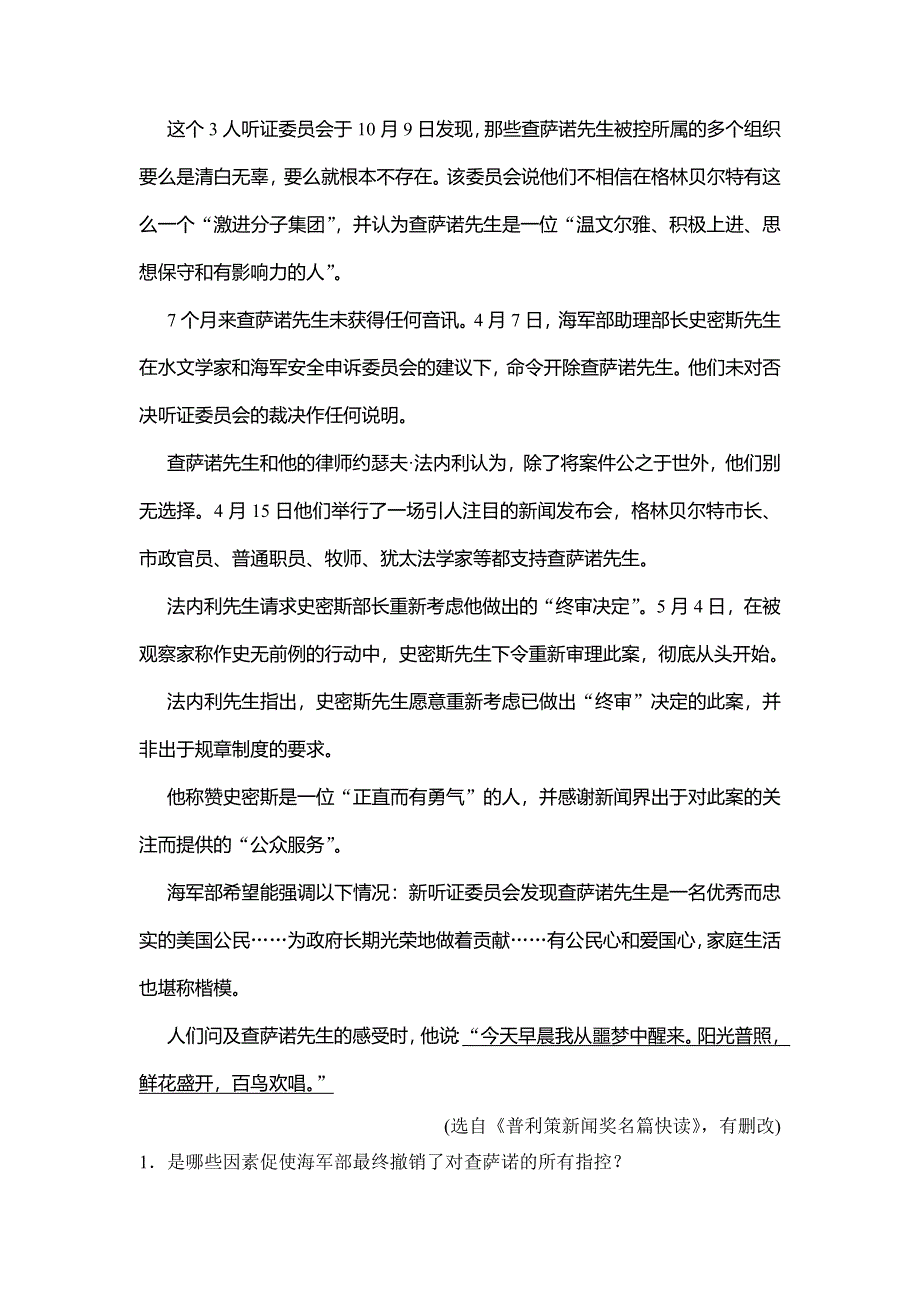 《创新大课堂》2015高考语文（人教）一轮能力提升：现代文阅读 第3章 专题2 新闻访谈阅读.doc_第3页