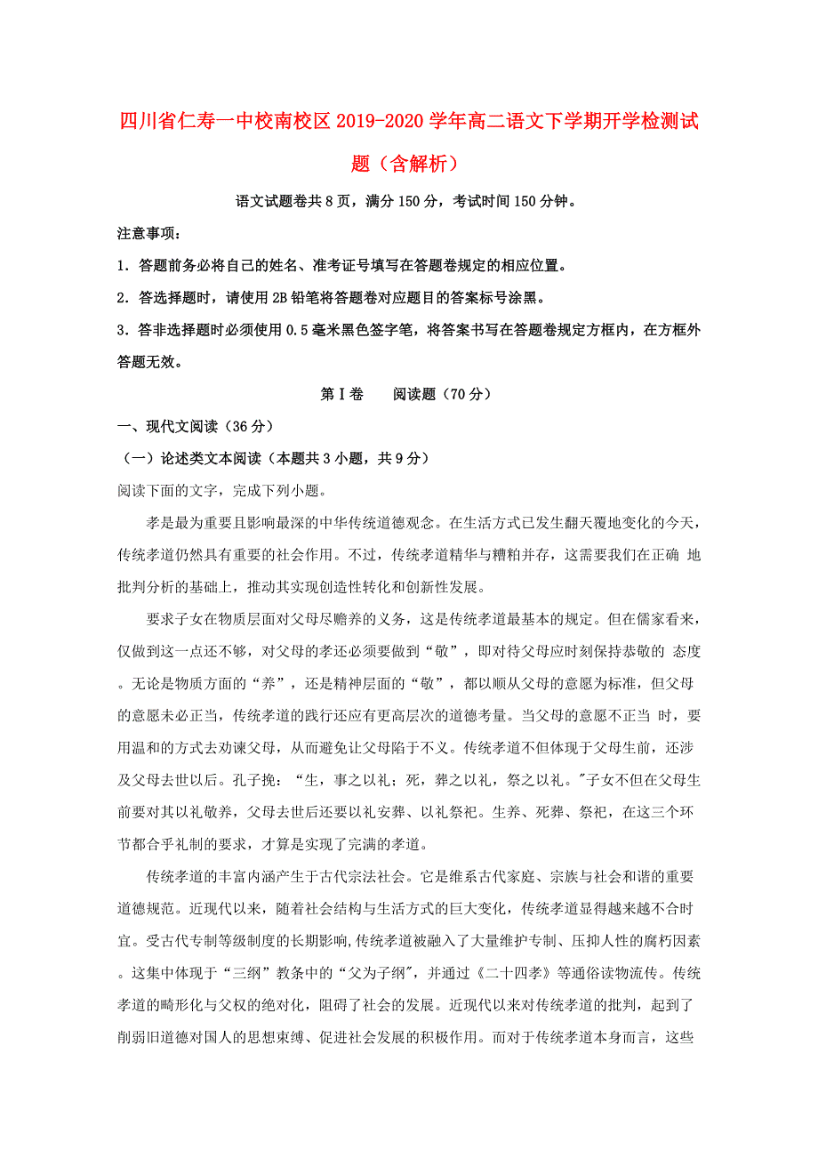 四川省仁寿一中校南校区2019-2020学年高二语文下学期开学检测试题（含解析）.doc_第1页