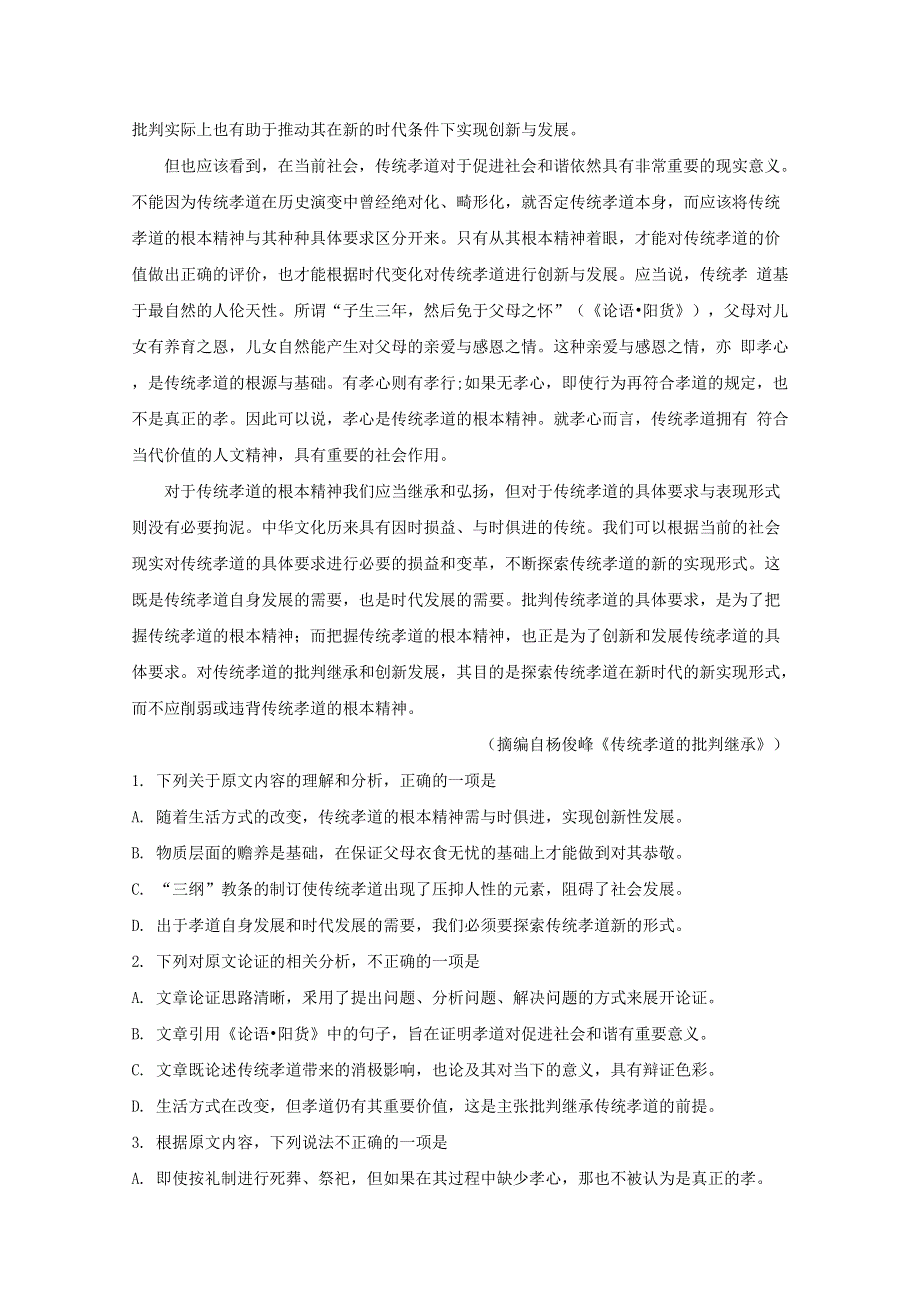 四川省仁寿一中校南校区2019-2020学年高二语文下学期开学检测试题（含解析）.doc_第2页